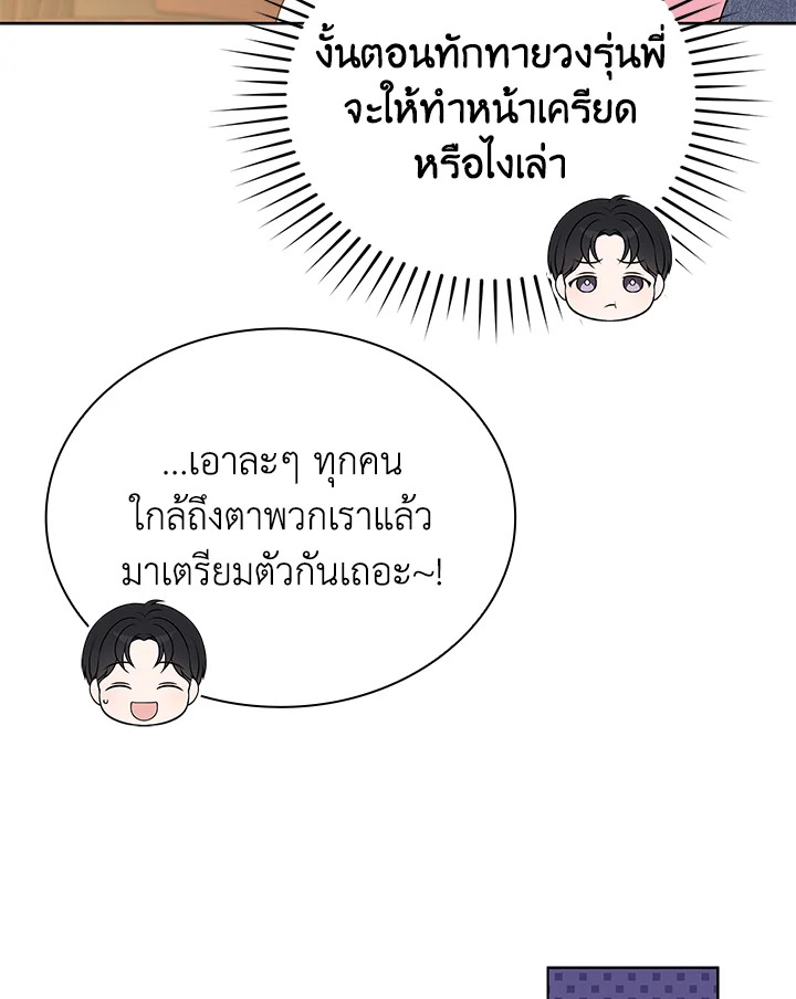 In This Life, the Greatest Star in the Universe ตอนที่ 82 75