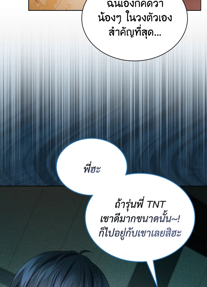 In This Life, the Greatest Star in the Universe ตอนที่ 82 71
