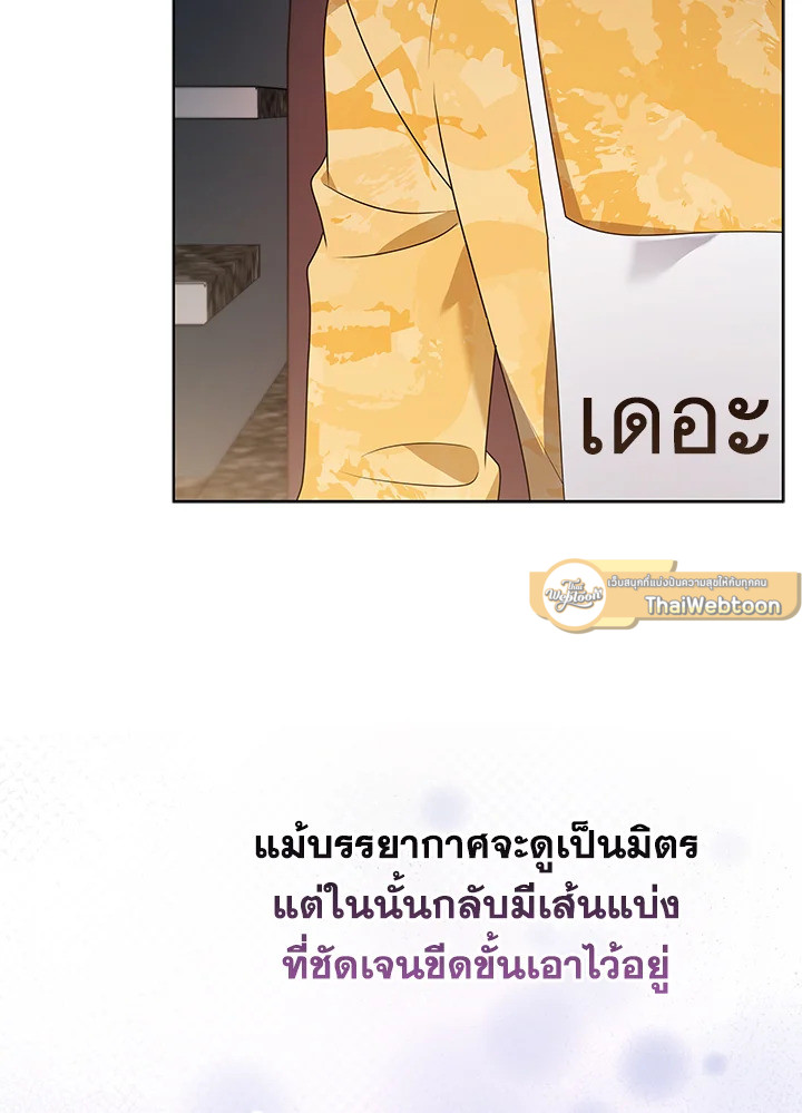 In This Life, the Greatest Star in the Universe ตอนที่ 82 67