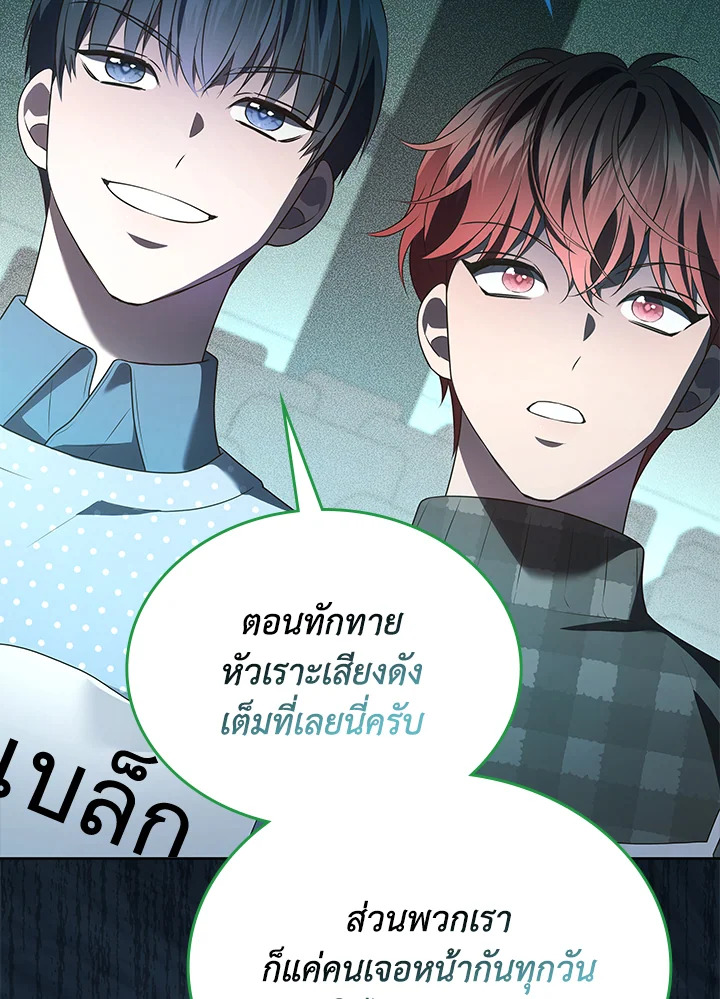 In This Life, the Greatest Star in the Universe ตอนที่ 82 72