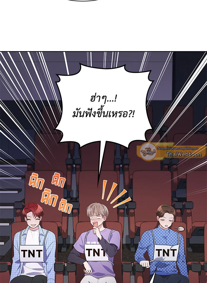 In This Life, the Greatest Star in the Universe ตอนที่ 82 85