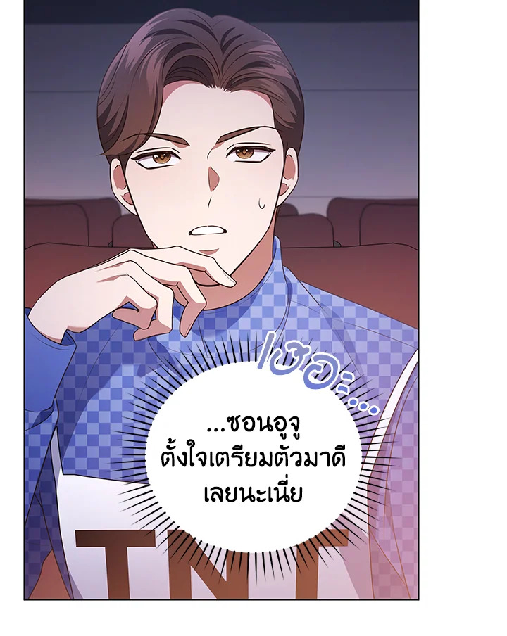 In This Life, the Greatest Star in the Universe ตอนที่ 82 78