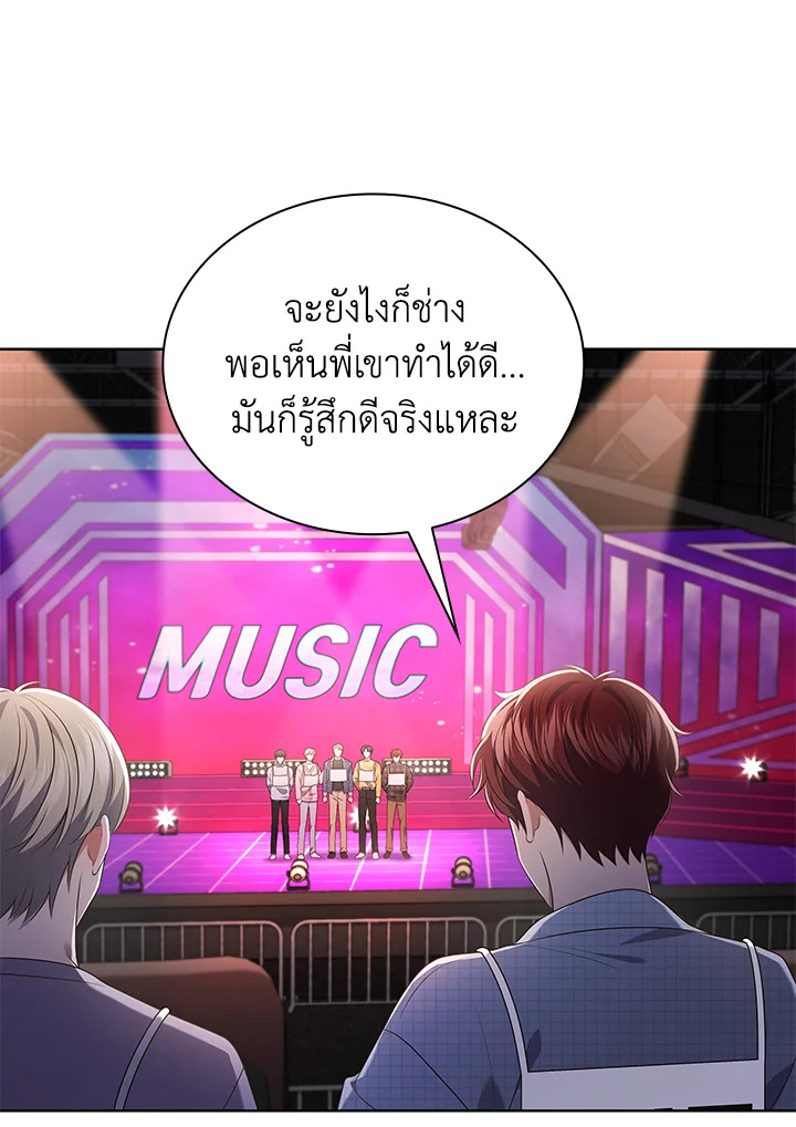 In This Life, the Greatest Star in the Universe ตอนที่ 82 88