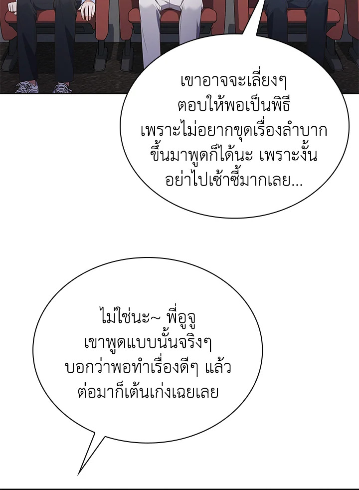 In This Life, the Greatest Star in the Universe ตอนที่ 82 86