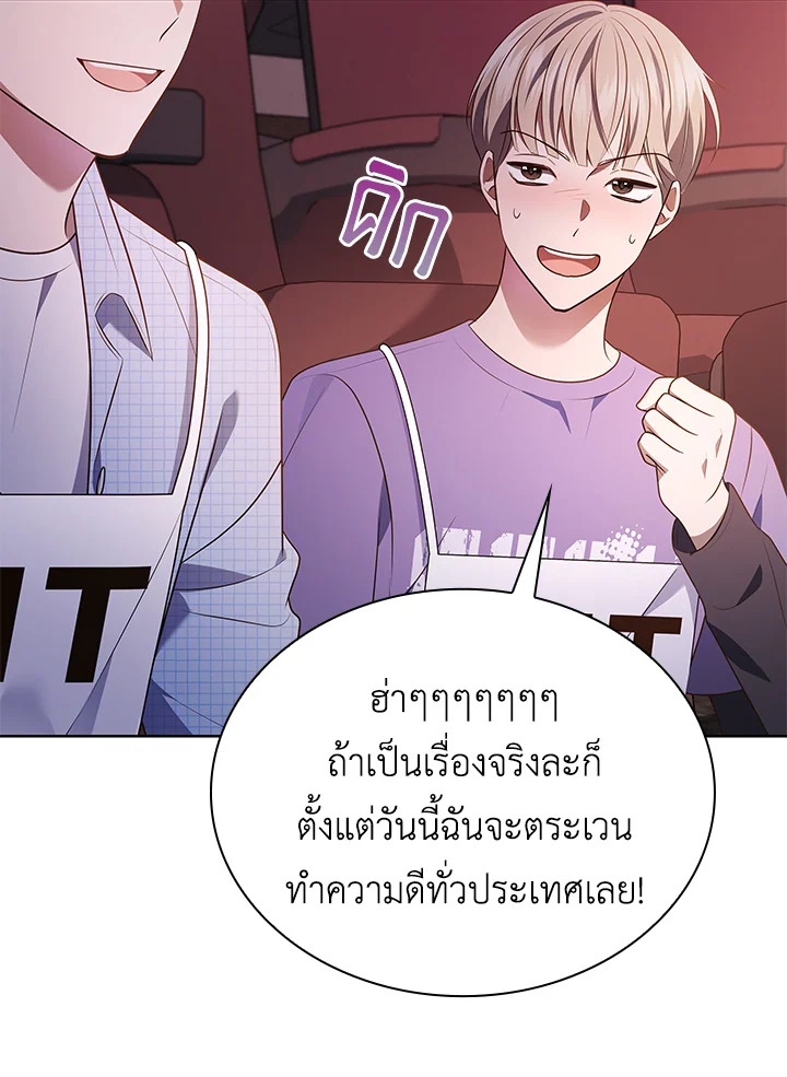 In This Life, the Greatest Star in the Universe ตอนที่ 82 87