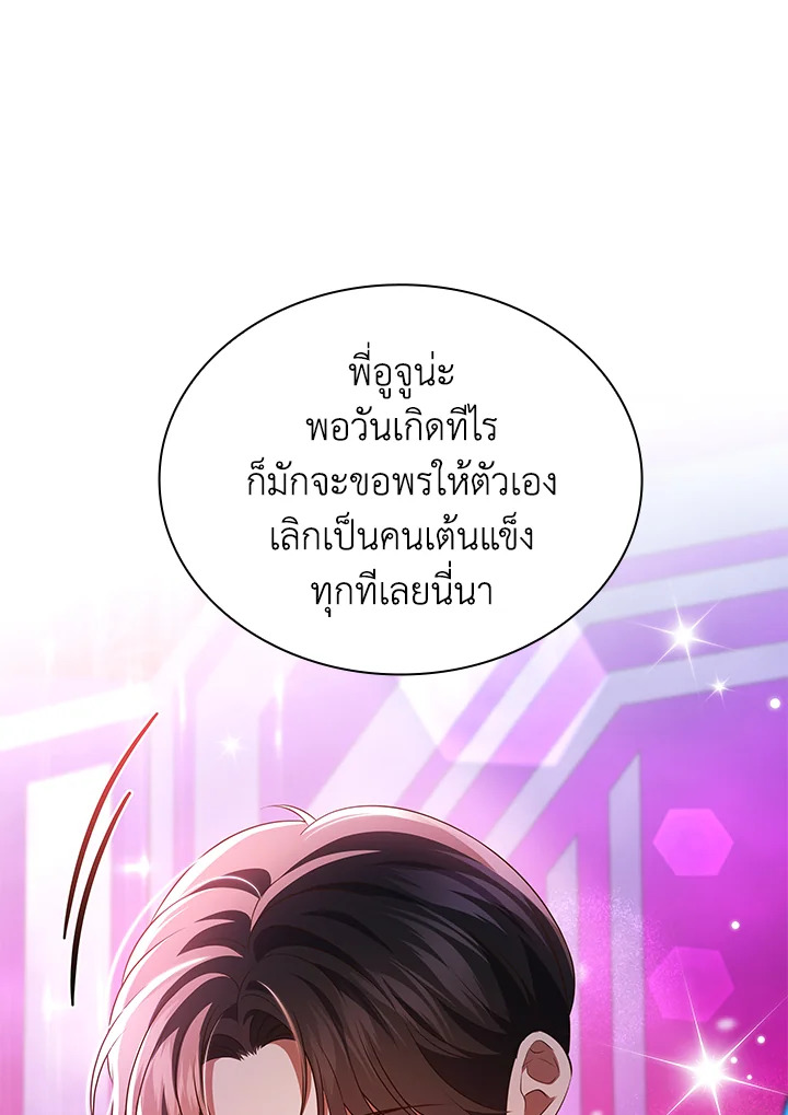 In This Life, the Greatest Star in the Universe ตอนที่ 82 89