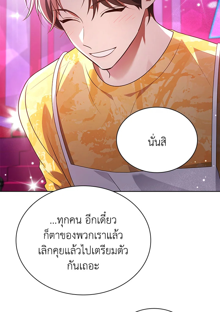 In This Life, the Greatest Star in the Universe ตอนที่ 82 90