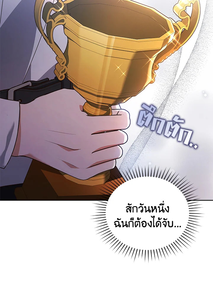 In This Life, the Greatest Star in the Universe ตอนที่ 82 96