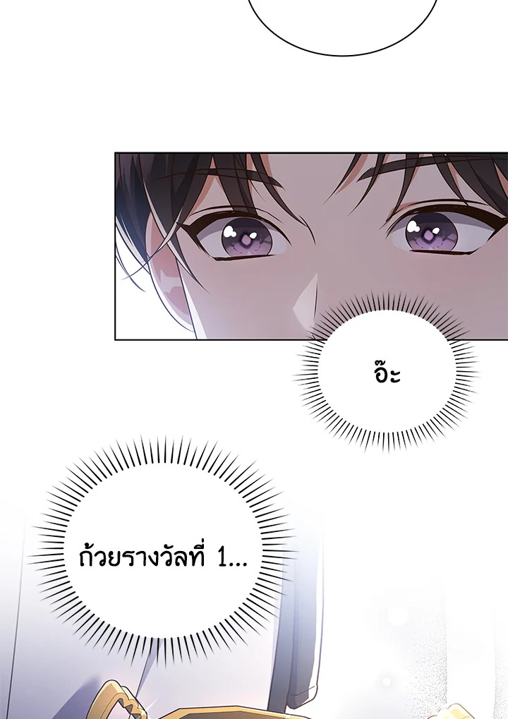 In This Life, the Greatest Star in the Universe ตอนที่ 82 95