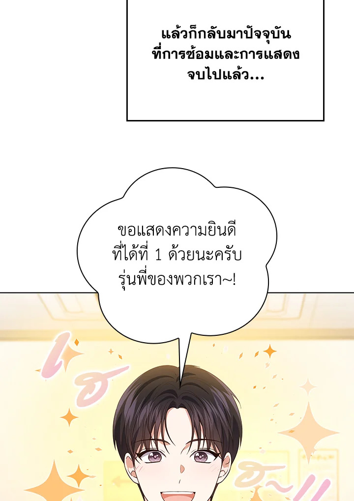 In This Life, the Greatest Star in the Universe ตอนที่ 82 92