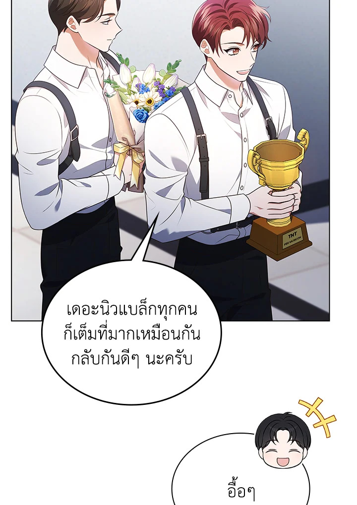 In This Life, the Greatest Star in the Universe ตอนที่ 82 94