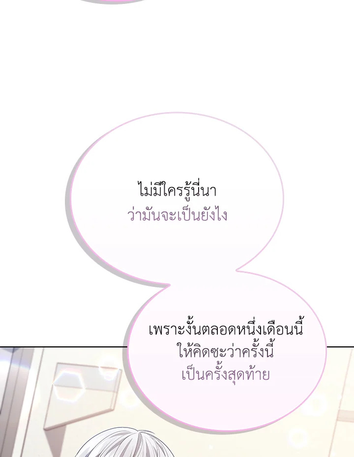 In This Life, the Greatest Star in the Universe ตอนที่ 82 99