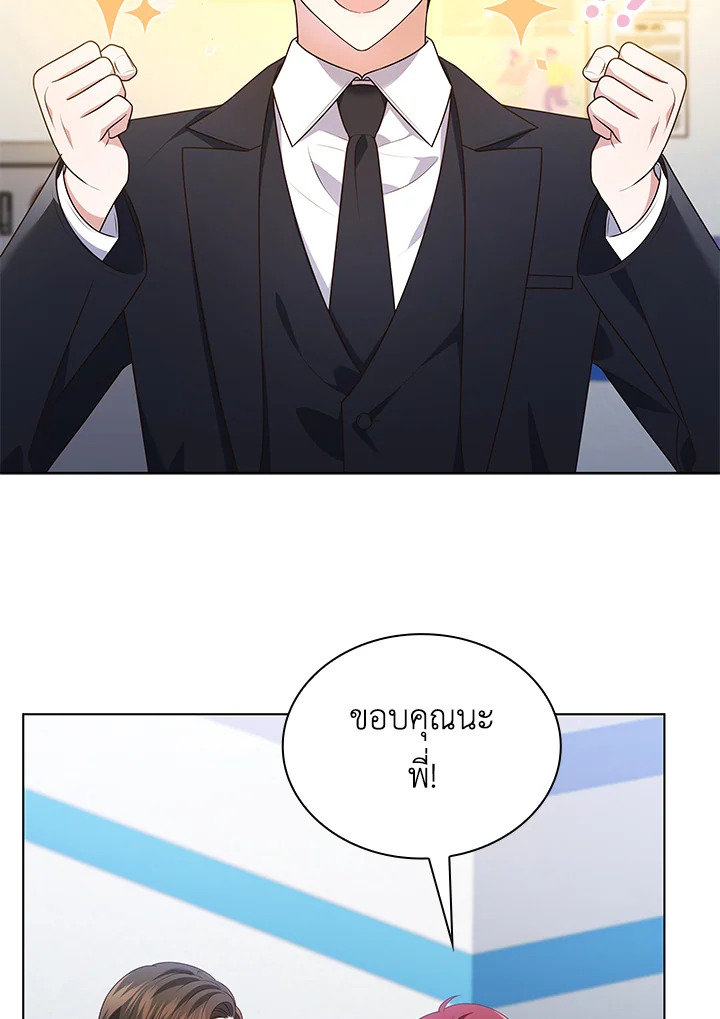 In This Life, the Greatest Star in the Universe ตอนที่ 82 93
