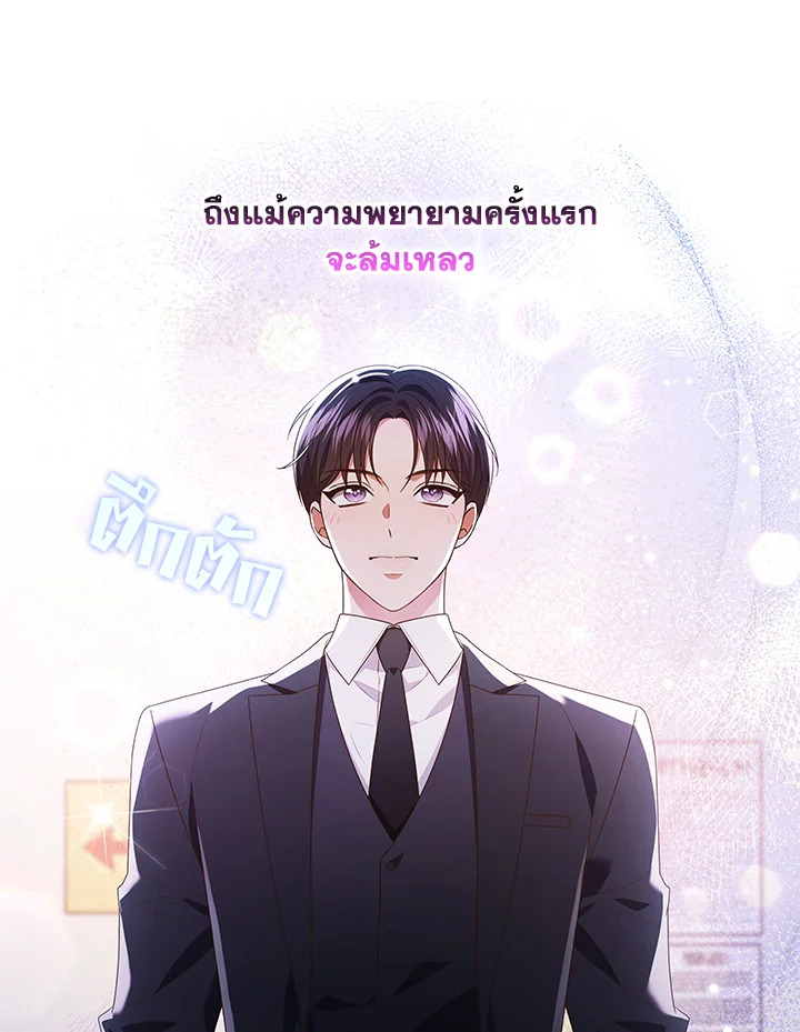 In This Life, the Greatest Star in the Universe ตอนที่ 82 102