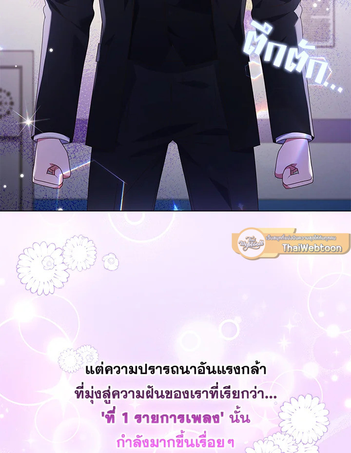 In This Life, the Greatest Star in the Universe ตอนที่ 82 103