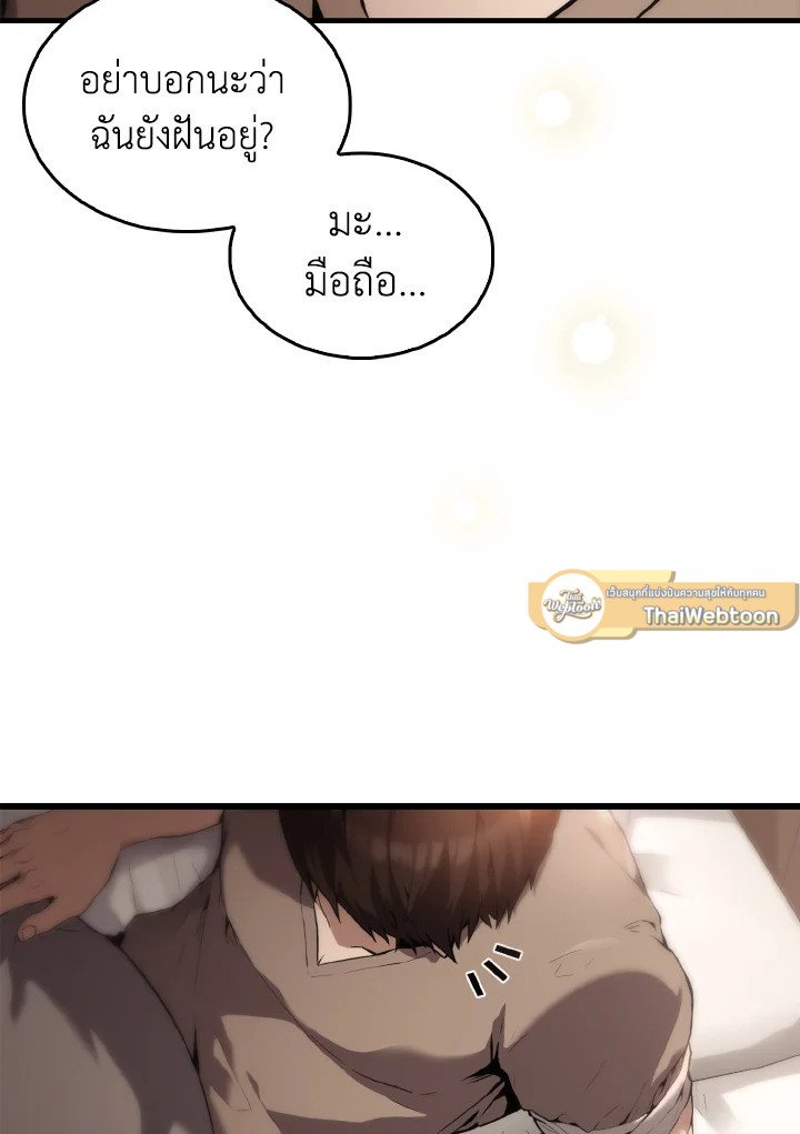 The Extra Is Too Powerful ตอนที่ 1 84