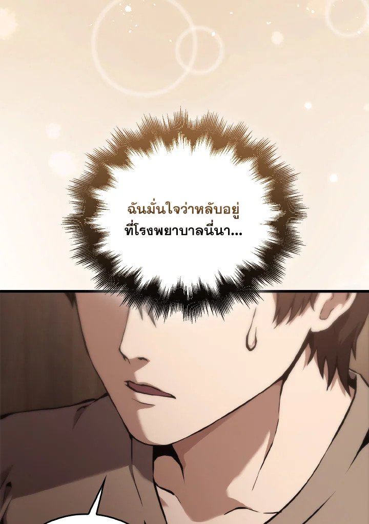 The Extra Is Too Powerful ตอนที่ 1 83