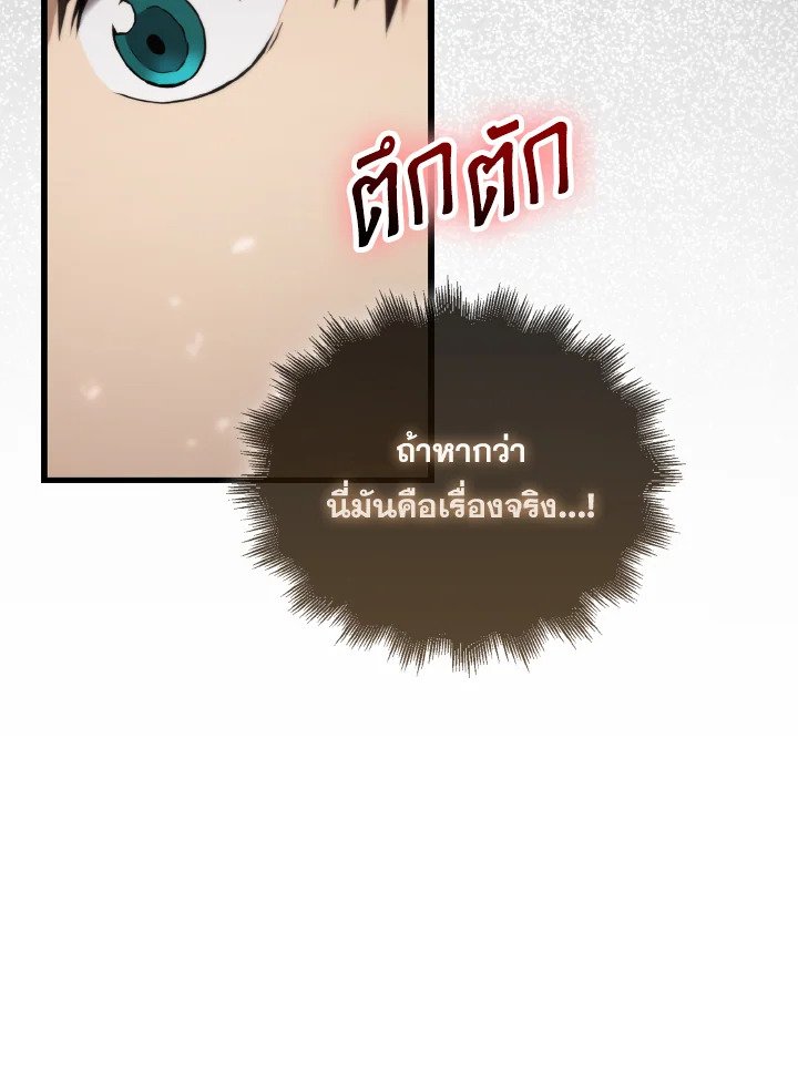 The Extra Is Too Powerful ตอนที่ 1 104