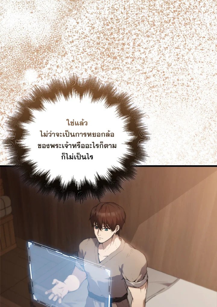 The Extra Is Too Powerful ตอนที่ 1 148
