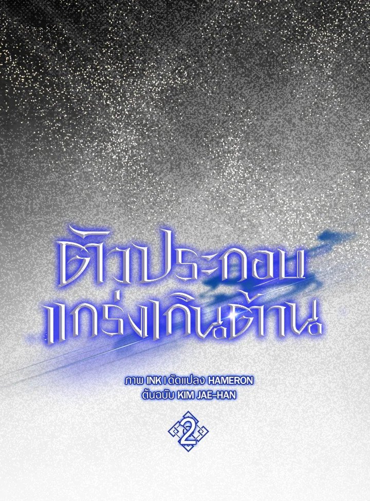The Extra Is Too Powerful ตอนที่ 2 29