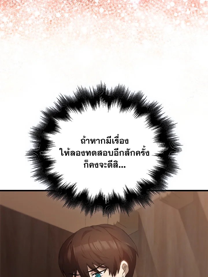 The Extra Is Too Powerful ตอนที่ 2 43