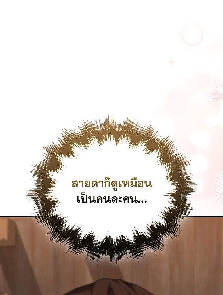 The Extra Is Too Powerful ตอนที่ 2 55