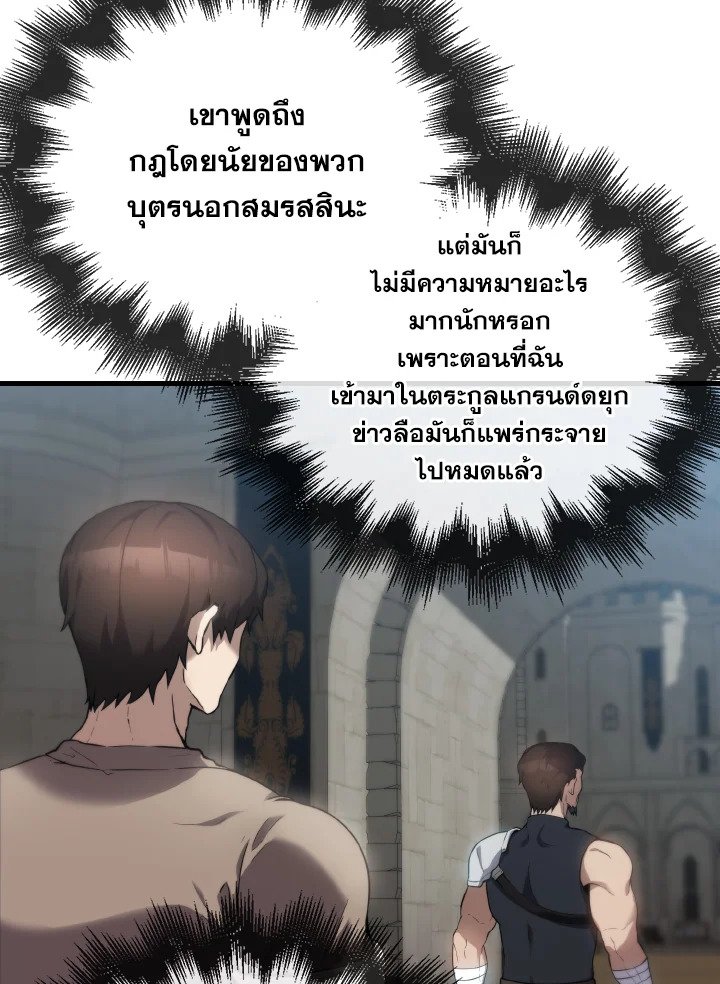 The Extra Is Too Powerful ตอนที่ 2 74