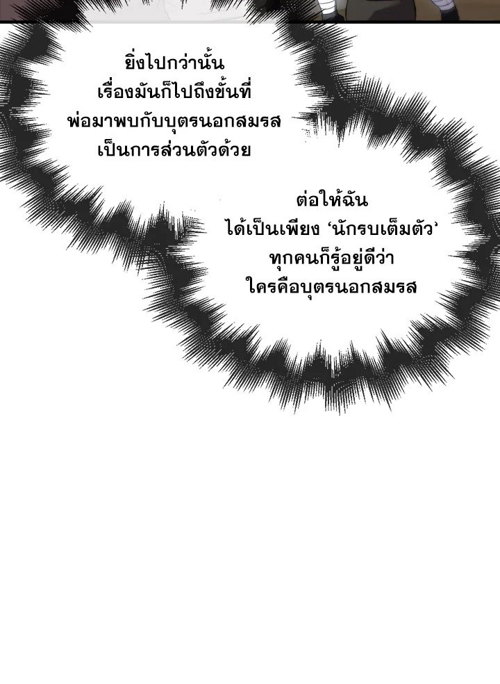 The Extra Is Too Powerful ตอนที่ 2 75