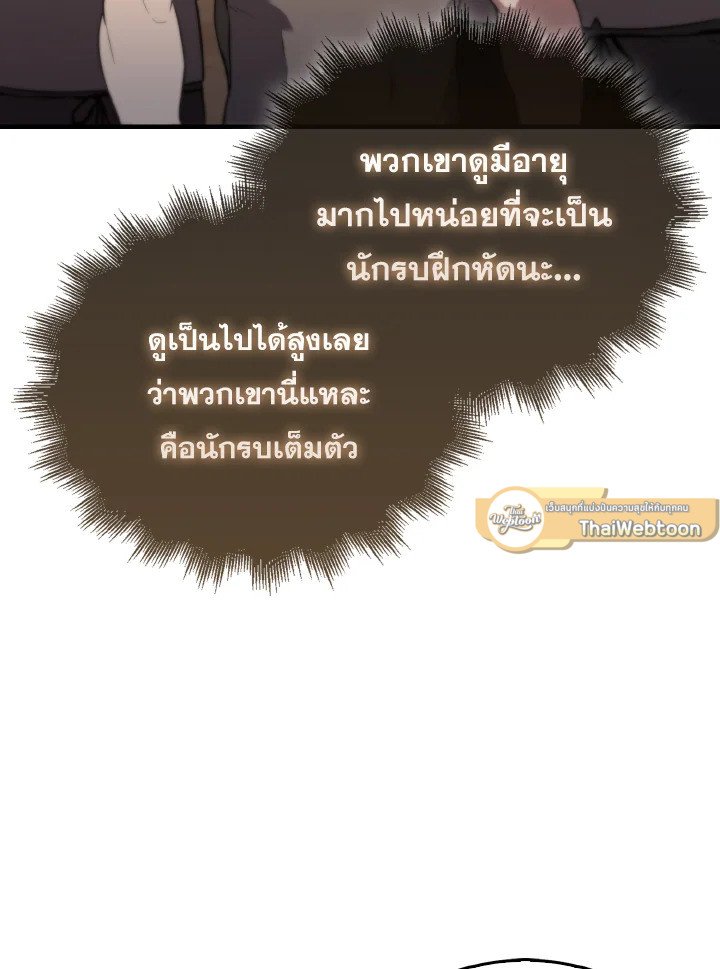 The Extra Is Too Powerful ตอนที่ 2 80