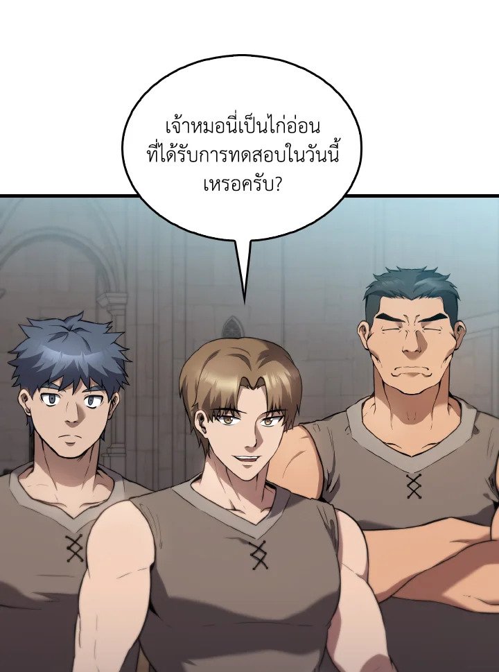 The Extra Is Too Powerful ตอนที่ 2 79