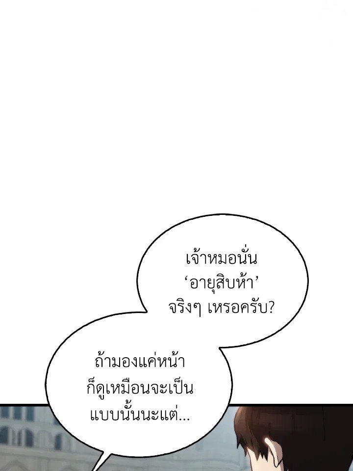 The Extra Is Too Powerful ตอนที่ 2 104