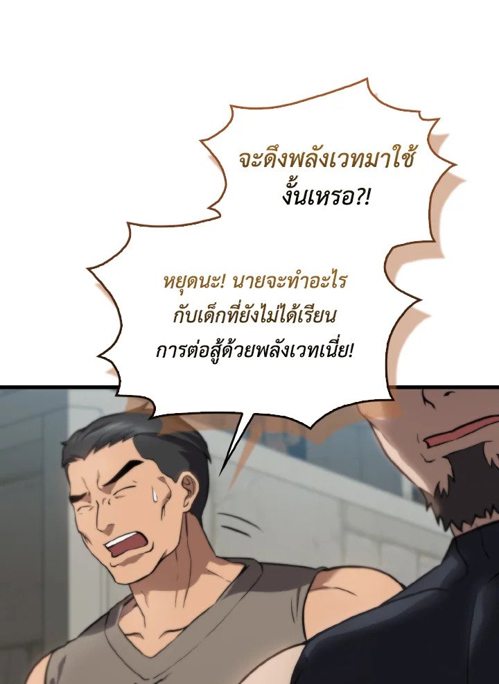 The Extra Is Too Powerful ตอนที่ 2 142