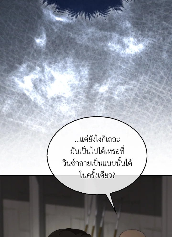 The Extra Is Too Powerful ตอนที่ 3 30