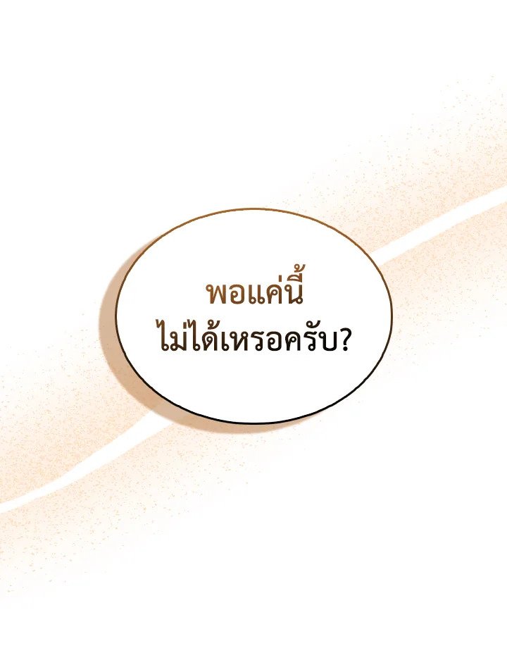 The Extra Is Too Powerful ตอนที่ 3 32