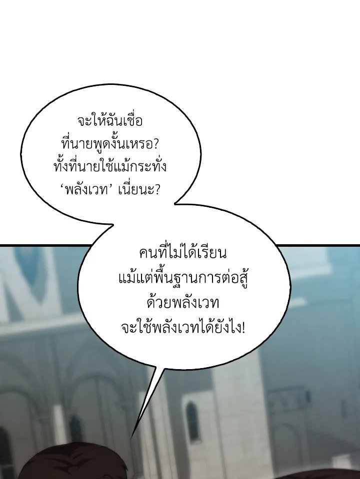The Extra Is Too Powerful ตอนที่ 3 45