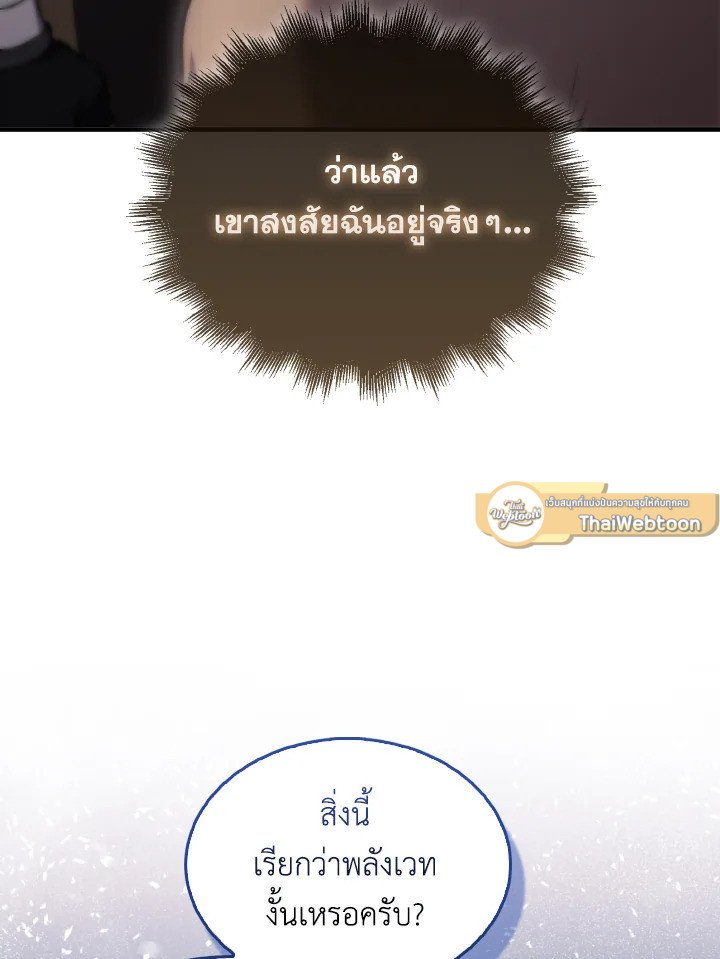 The Extra Is Too Powerful ตอนที่ 3 47