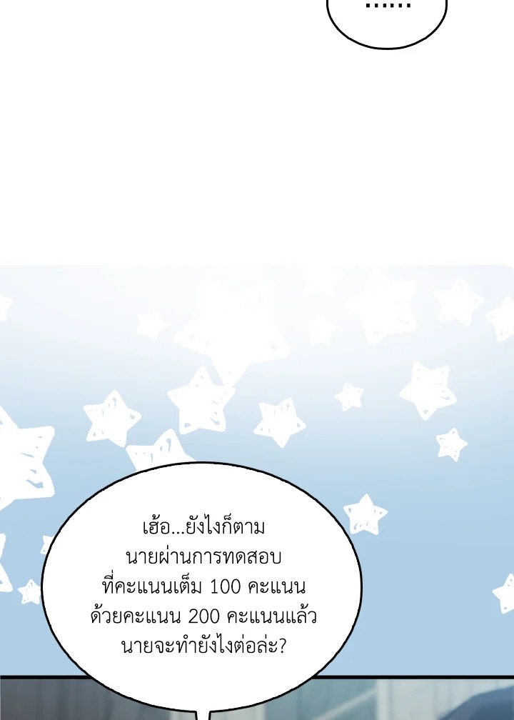 The Extra Is Too Powerful ตอนที่ 3 76