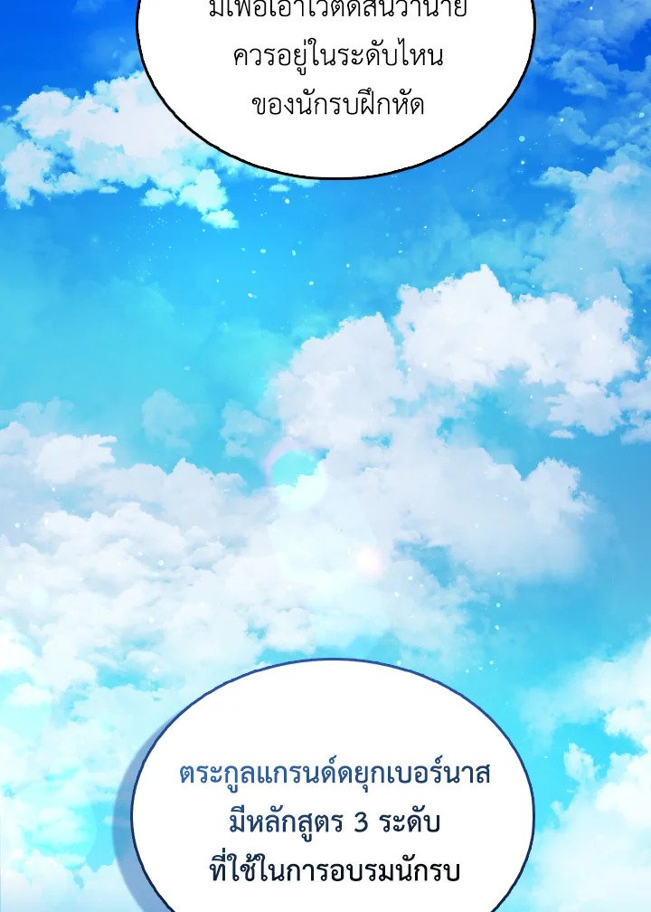 The Extra Is Too Powerful ตอนที่ 3 80