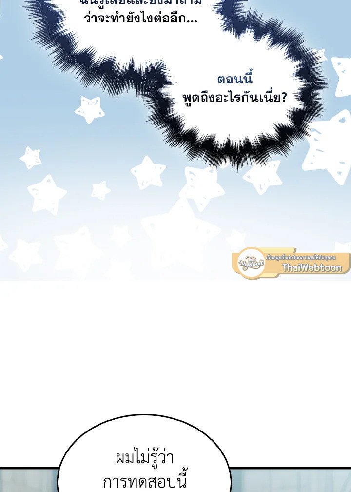 The Extra Is Too Powerful ตอนที่ 3 78