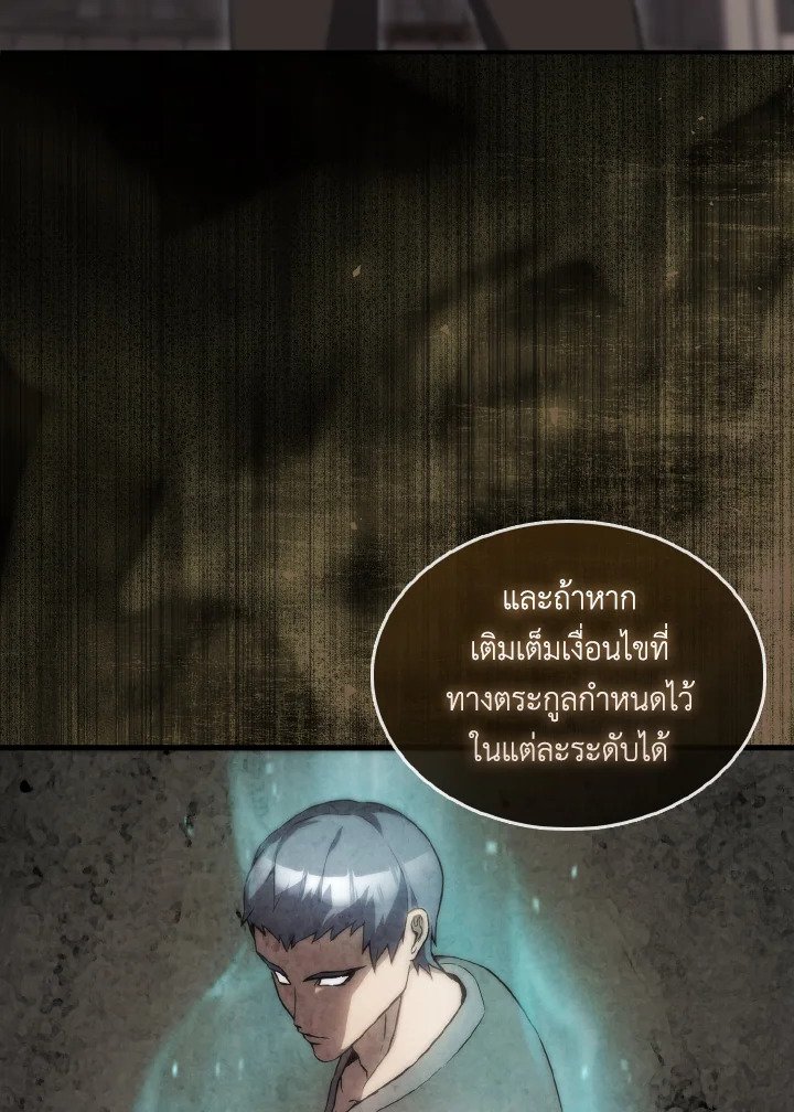 The Extra Is Too Powerful ตอนที่ 3 82