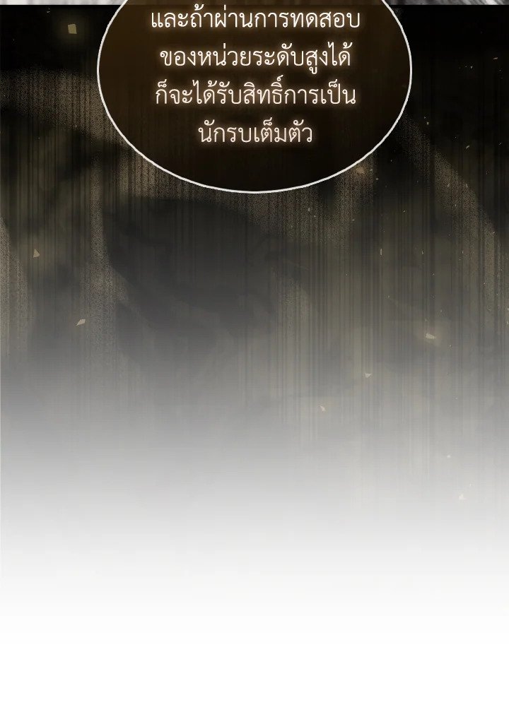 The Extra Is Too Powerful ตอนที่ 3 85
