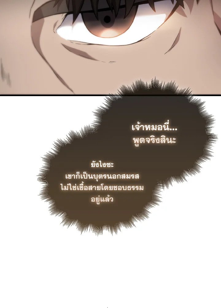 The Extra Is Too Powerful ตอนที่ 3 97