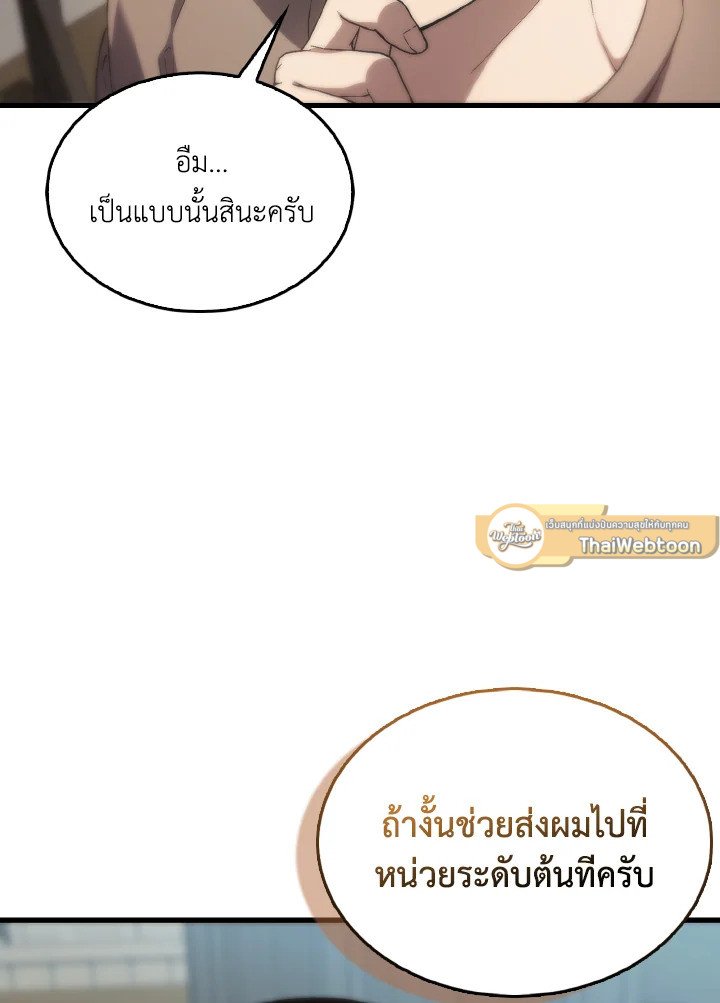 The Extra Is Too Powerful ตอนที่ 3 88