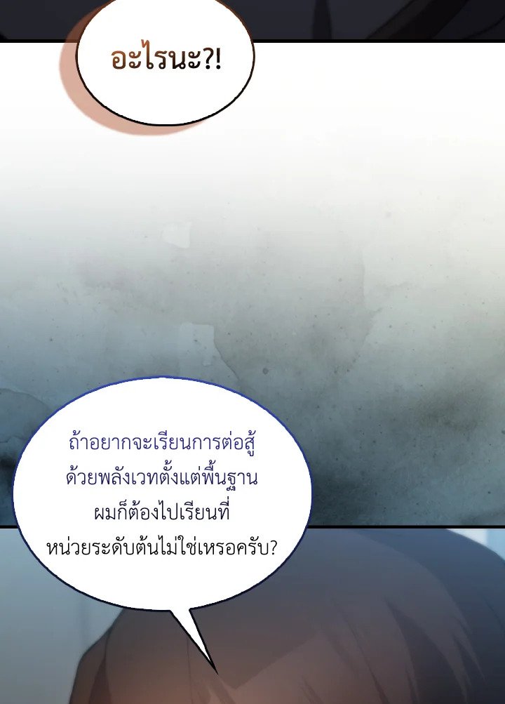 The Extra Is Too Powerful ตอนที่ 3 90