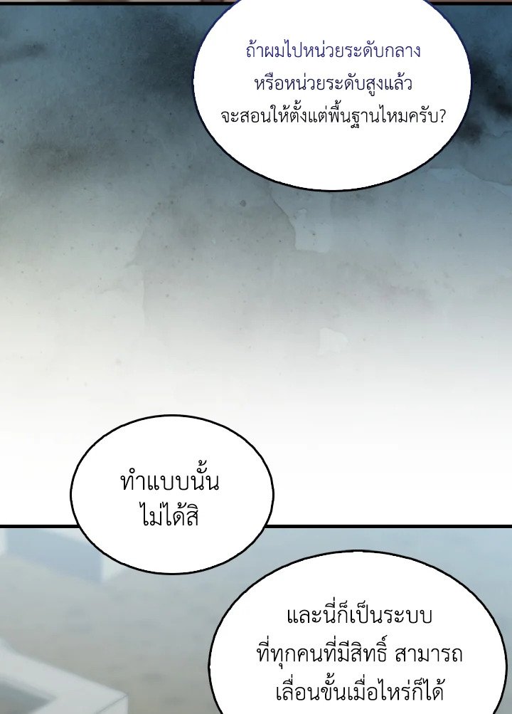 The Extra Is Too Powerful ตอนที่ 3 92