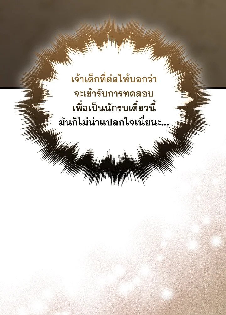 The Extra Is Too Powerful ตอนที่ 3 94