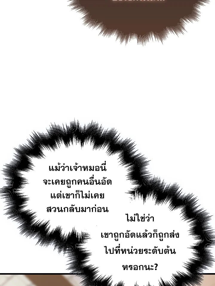 The Extra Is Too Powerful ตอนที่ 3 111