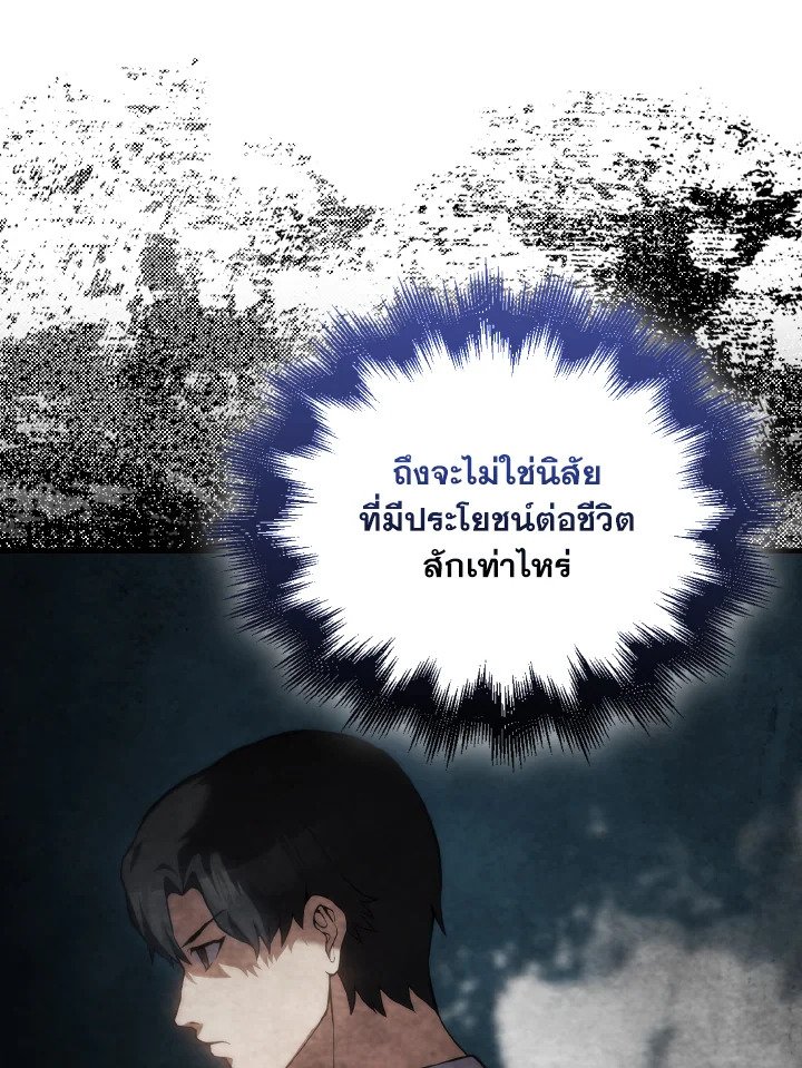 The Extra Is Too Powerful ตอนที่ 3 115