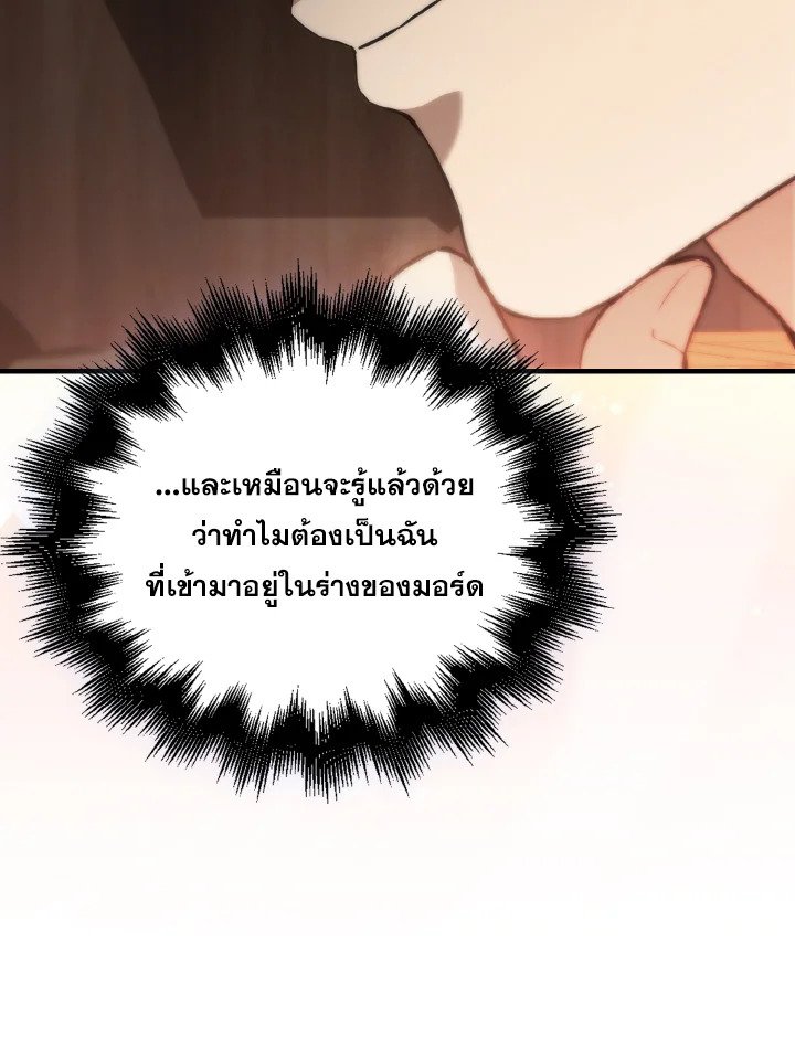 The Extra Is Too Powerful ตอนที่ 3 114