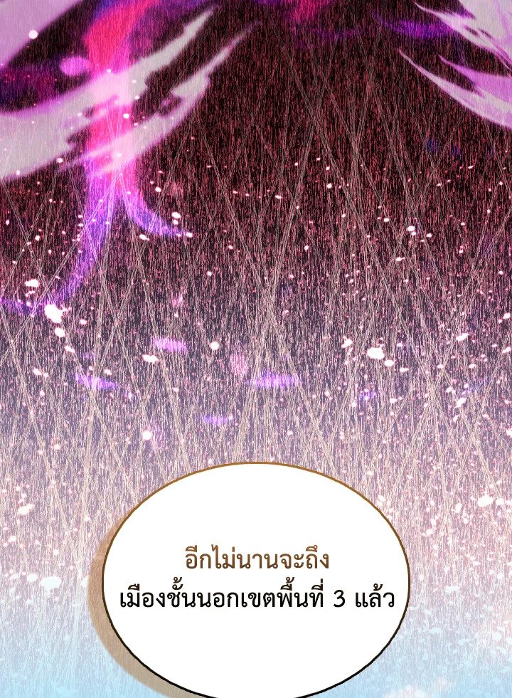 The Extra Is Too Powerful ตอนที่ 4 21